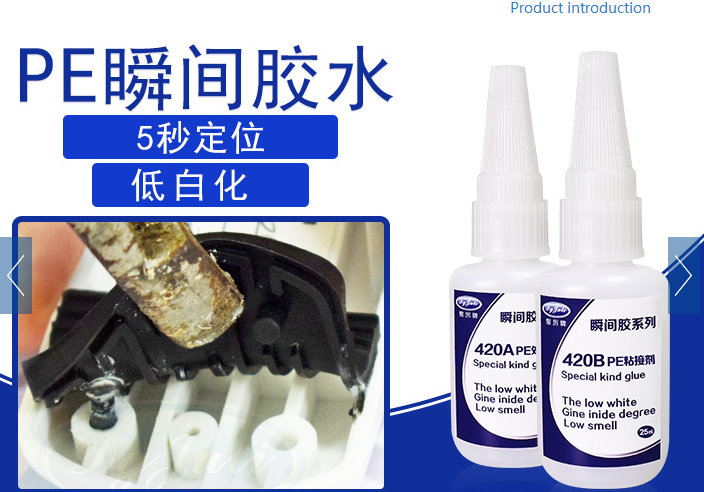 PE塑料專(zhuān)用膠水